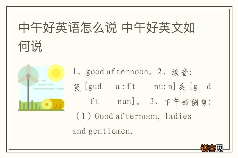 中午好英语怎么说 中午好英文如何说