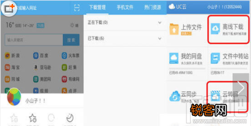UC浏览器离线下载功能怎么使用？UC浏览器离线下载功能的使用教程