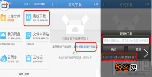 UC浏览器离线下载功能怎么使用？UC浏览器离线下载功能的使用教程