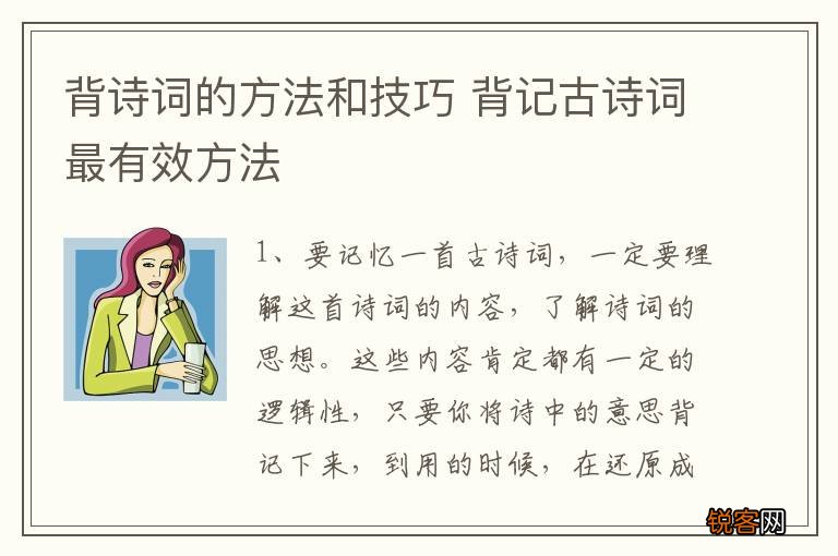 背诗词的方法和技巧 背记古诗词最有效方法