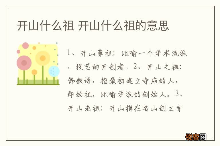 开山什么祖 开山什么祖的意思