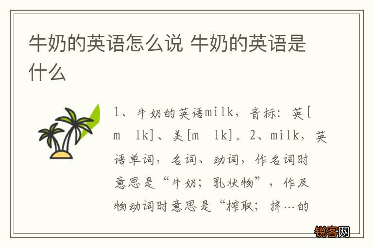 牛奶的英语怎么说 牛奶的英语是什么