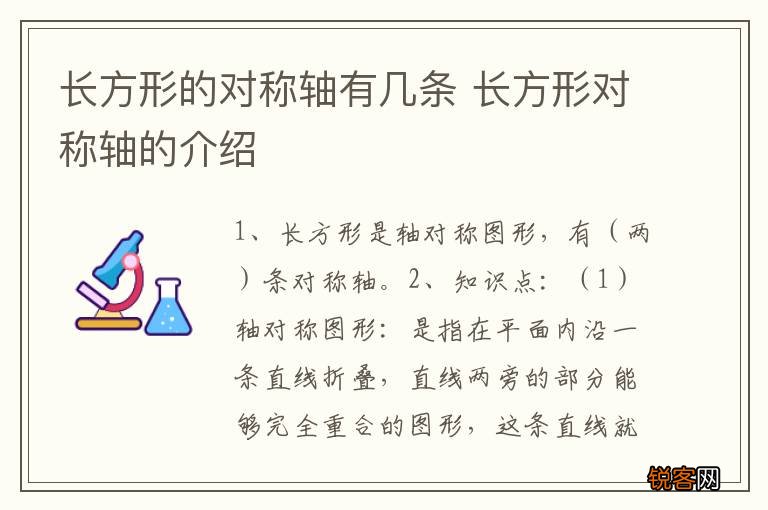 长方形的对称轴有几条 长方形对称轴的介绍