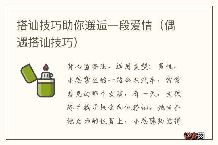 偶遇搭讪技巧 搭讪技巧助你邂逅一段爱情