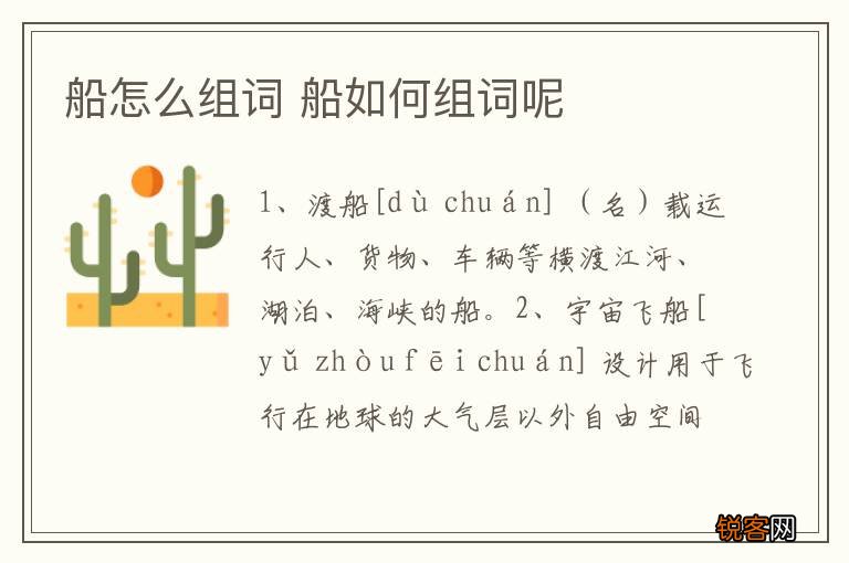 船怎么组词 船如何组词呢