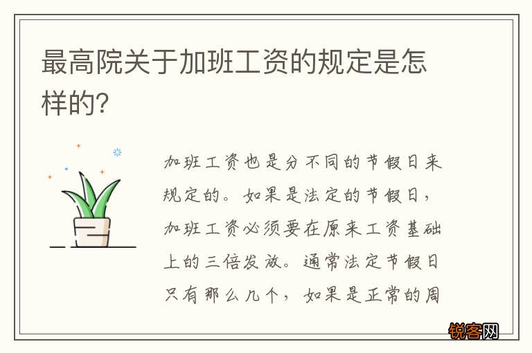 最高院关于加班工资的规定是怎样的？