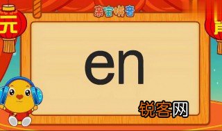幼儿园怎么教孩子学拼音 幼儿园如何教孩子学拼音