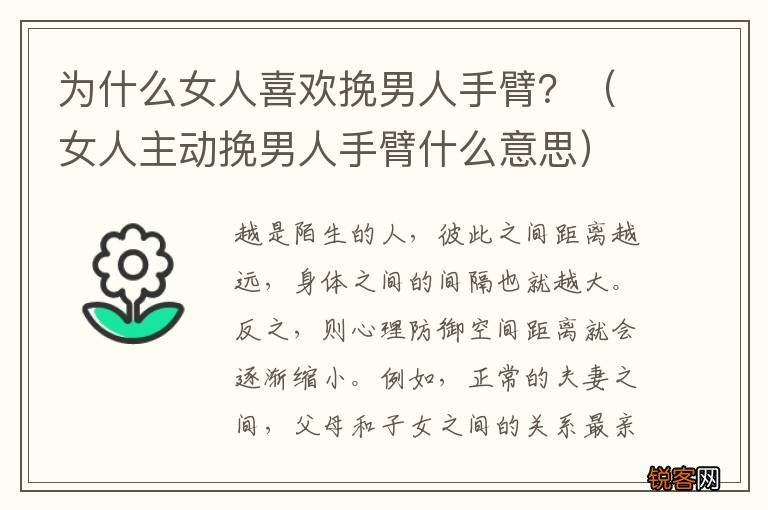 女人主动挽男人手臂什么意思 为什么女人喜欢挽男人手臂？