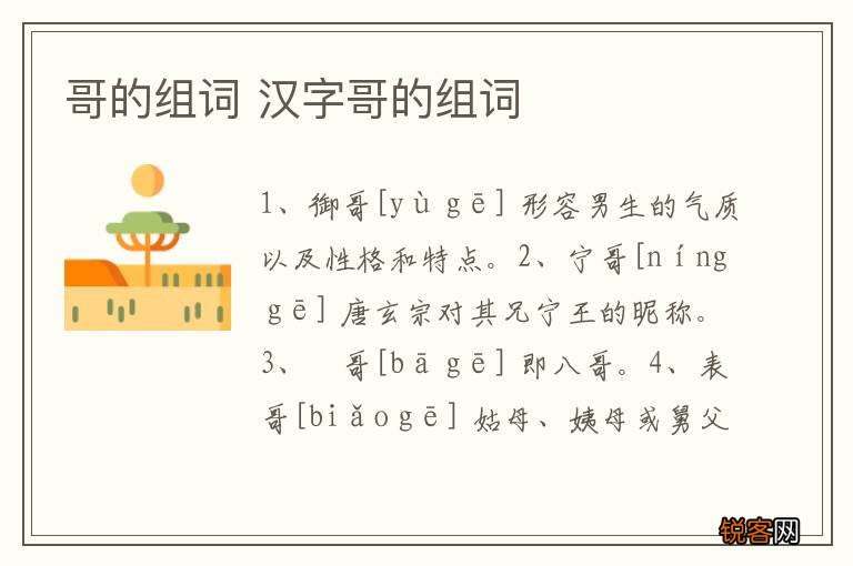 哥的组词 汉字哥的组词