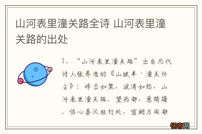 山河表里潼关路全诗 山河表里潼关路的出处