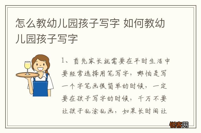 怎么教幼儿园孩子写字 如何教幼儿园孩子写字
