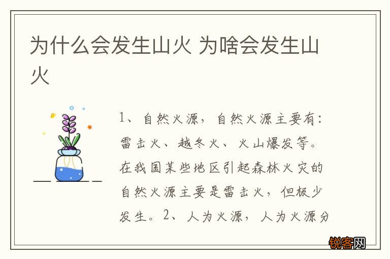 为什么会发生山火 为啥会发生山火