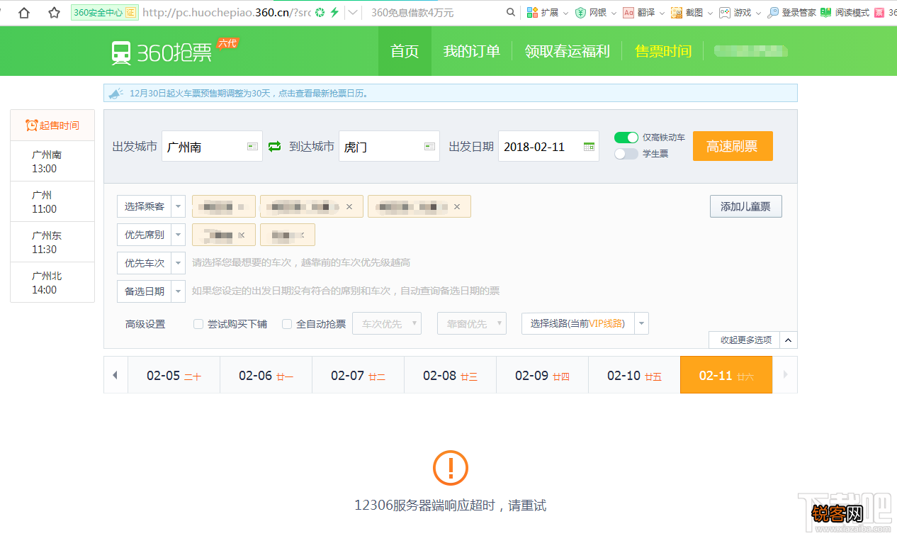 360抢票王不能用了怎么办？360抢票六代代无法使用