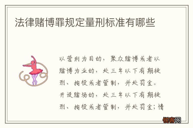 法律赌博罪规定量刑标准有哪些