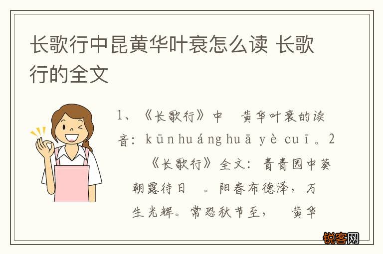长歌行中昆黄华叶衰怎么读 长歌行的全文