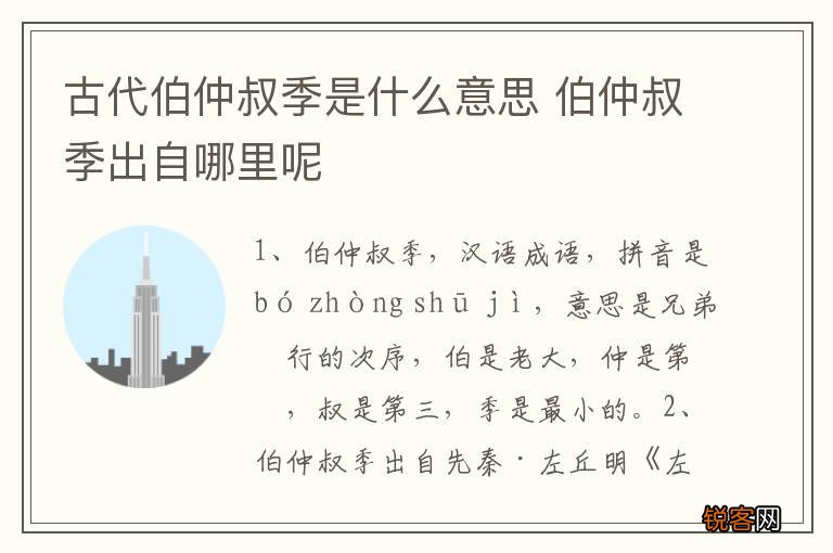 古代伯仲叔季是什么意思 伯仲叔季出自哪里呢
