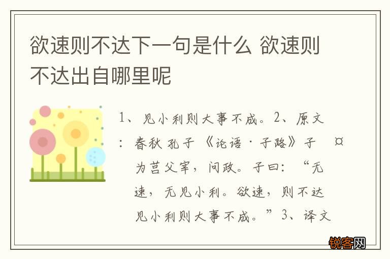 欲速则不达下一句是什么 欲速则不达出自哪里呢