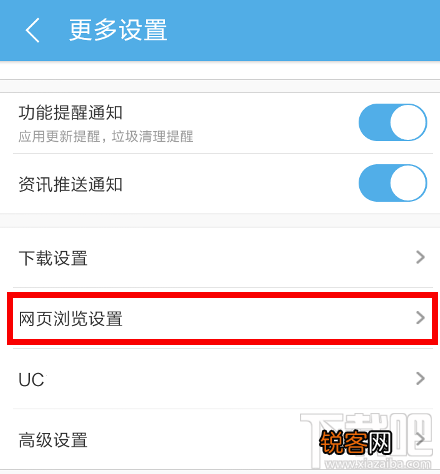 uc浏览器怎么禁止网页跳转?uc浏览器禁止网页跳转方法