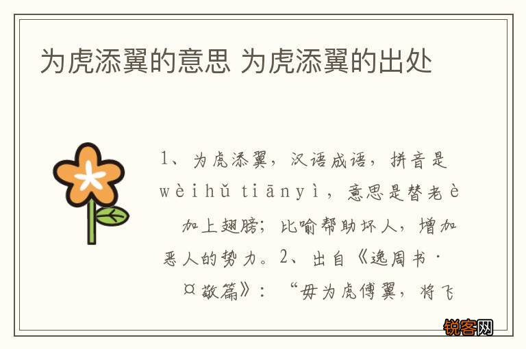 为虎添翼的意思 为虎添翼的出处
