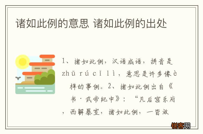 诸如此例的意思 诸如此例的出处