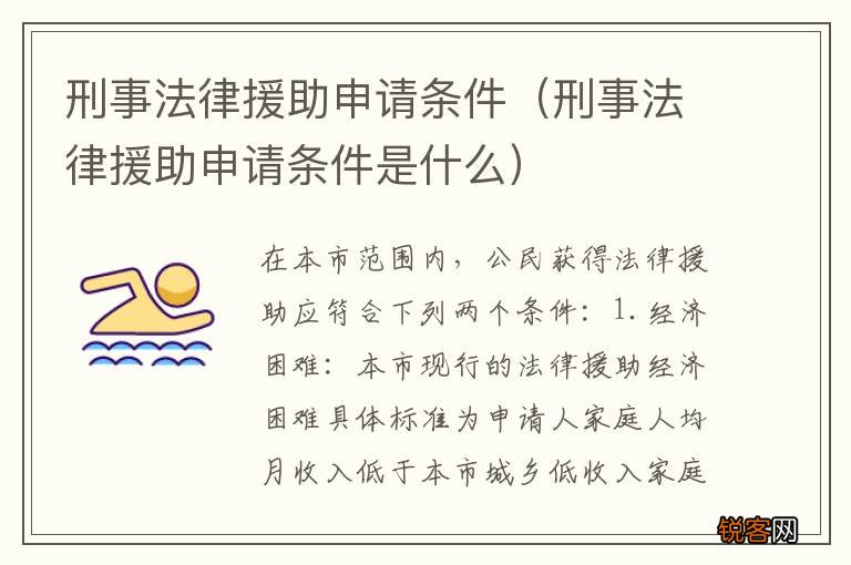 刑事法律援助申请条件是什么 刑事法律援助申请条件