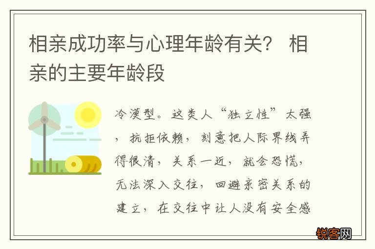 相亲成功率与心理年龄有关？ 相亲的主要年龄段