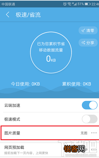 uc浏览器怎么开启无图模式？uc浏览器中开启无图模式的方法