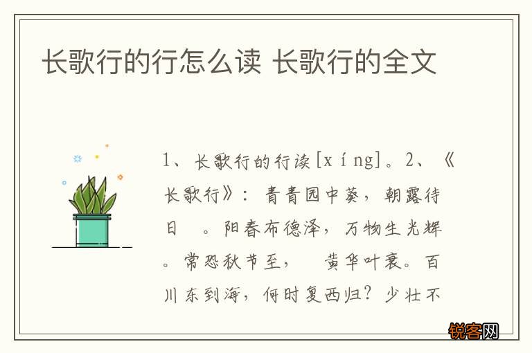 长歌行的行怎么读 长歌行的全文