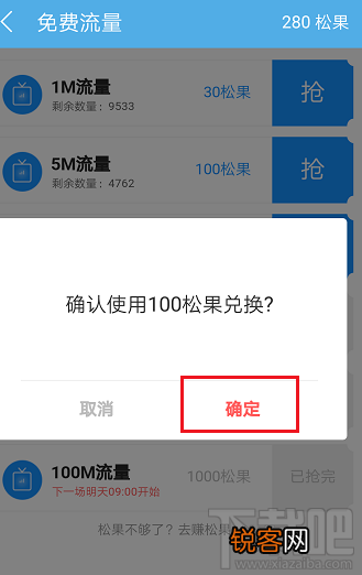 uc浏览器怎么免费获取流量?uc浏览器免费获取流量方法介绍