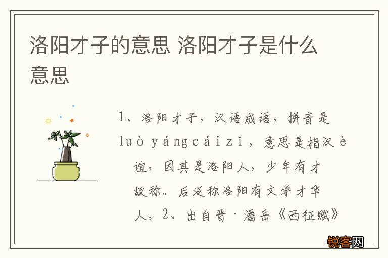 洛阳才子的意思 洛阳才子是什么意思