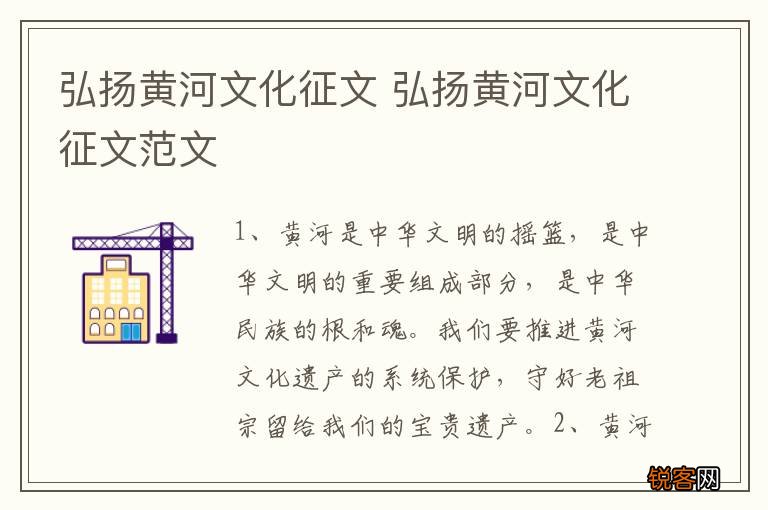 弘扬黄河文化征文 弘扬黄河文化征文范文