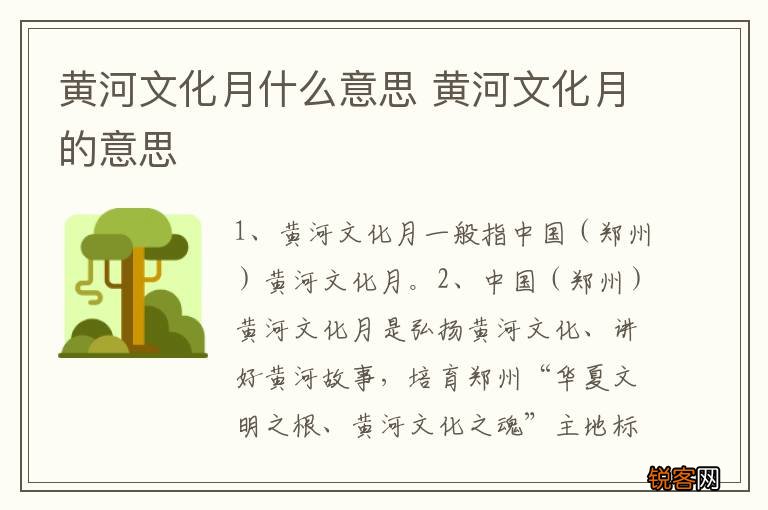 黄河文化月什么意思 黄河文化月的意思