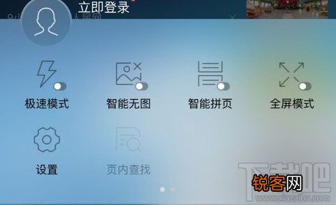 手机UC浏览器怎么开启极速模式?手机UC浏览器开启极速模式方法