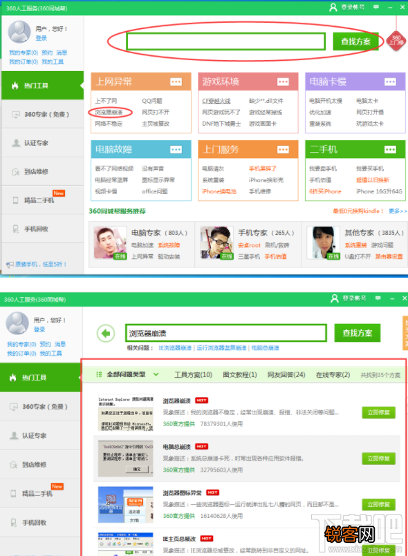 360浏览器经常崩溃怎么办?360浏览器老是崩溃解决办法