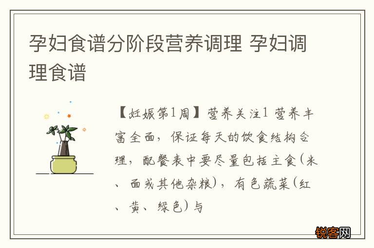 孕妇食谱分阶段营养调理 孕妇调理食谱
