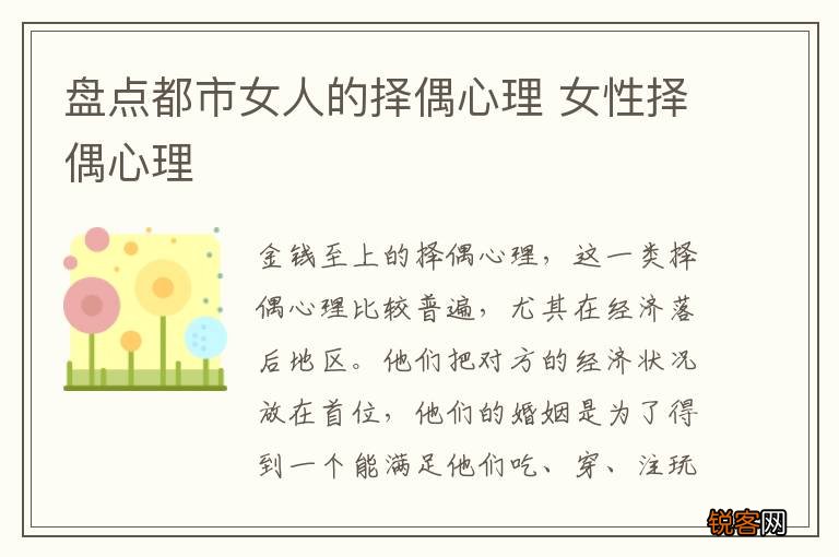 盘点都市女人的择偶心理 女性择偶心理