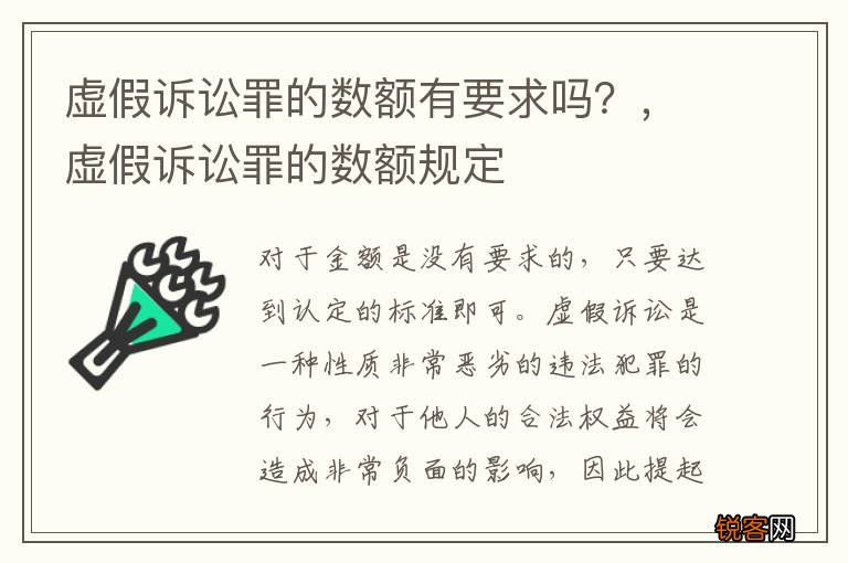 虚假诉讼罪的数额有要求吗？，虚假诉讼罪的数额规定