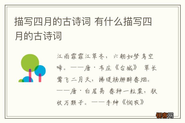 描写四月的古诗词 有什么描写四月的古诗词