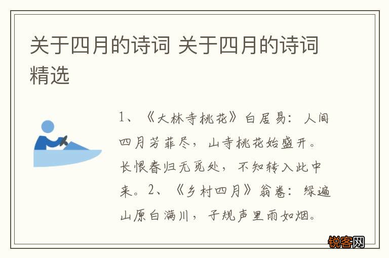 关于四月的诗词 关于四月的诗词精选