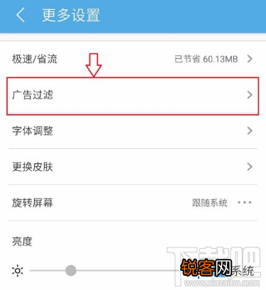 UC手机浏览器怎么屏蔽广告?UC手机浏览器屏蔽广告方法