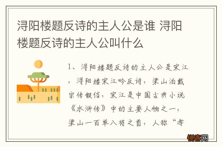 浔阳楼题反诗的主人公是谁 浔阳楼题反诗的主人公叫什么