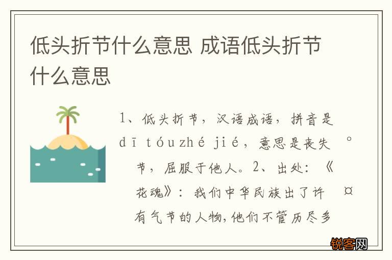 低头折节什么意思 成语低头折节什么意思