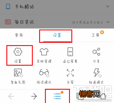 手机uc浏览器如何关闭消息推送？