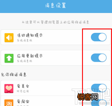 手机uc浏览器如何关闭消息推送？