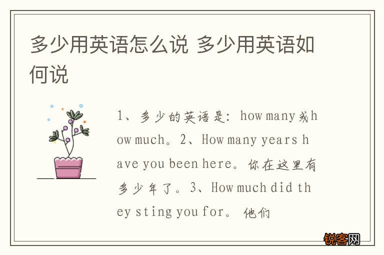 多少用英语怎么说 多少用英语如何说