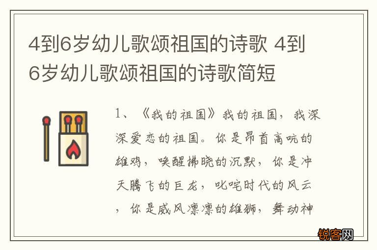 4到6岁幼儿歌颂祖国的诗歌 4到6岁幼儿歌颂祖国的诗歌简短