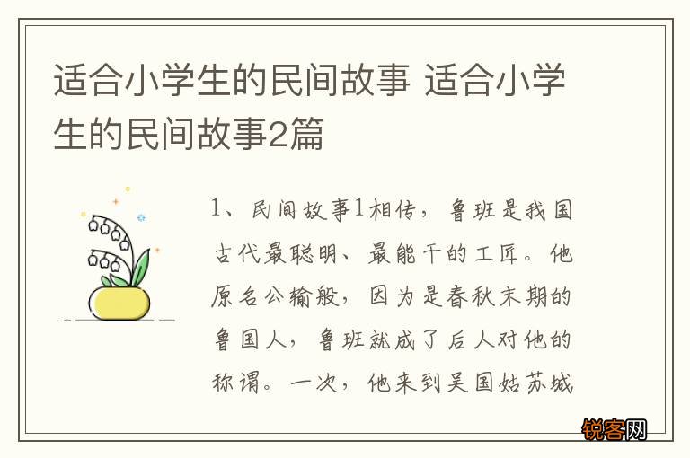 适合小学生的民间故事 适合小学生的民间故事2篇