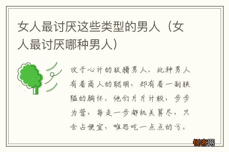 女人最讨厌哪种男人 女人最讨厌这些类型的男人