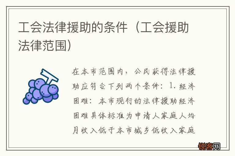 工会援助法律范围 工会法律援助的条件