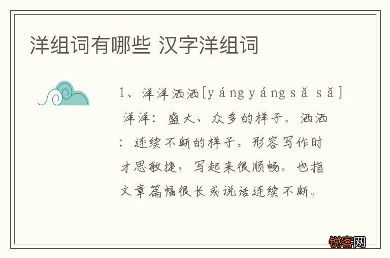 洋组词有哪些 汉字洋组词